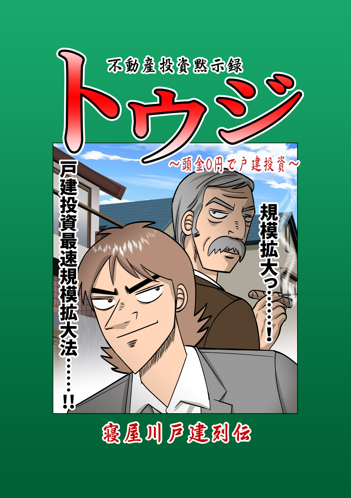 ☆サトフク様専用☆不動産投資本セット 本